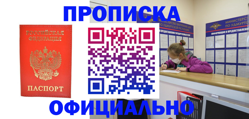оформление постоянной прописки в Угличе
